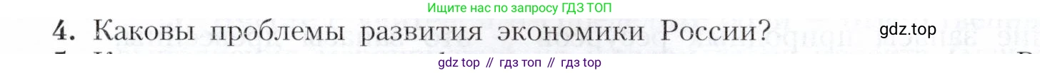География, 9 класс Учебник, авторы: Алексеев Александр Иванович, Николина Вера Викторовна, Липкина Елена Карловна, Болысов Сергей Иванович, Кузнецова Галина Юрьевна, издательство Просвещение, Москва, 2023, жёлтого цвета, страница 11, номер 4, Условие