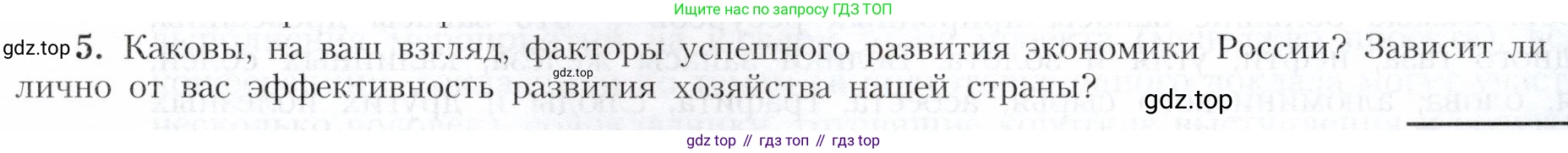 География, 9 класс Учебник, авторы: Алексеев Александр Иванович, Николина Вера Викторовна, Липкина Елена Карловна, Болысов Сергей Иванович, Кузнецова Галина Юрьевна, издательство Просвещение, Москва, 2023, жёлтого цвета, страница 11, номер 5, Условие