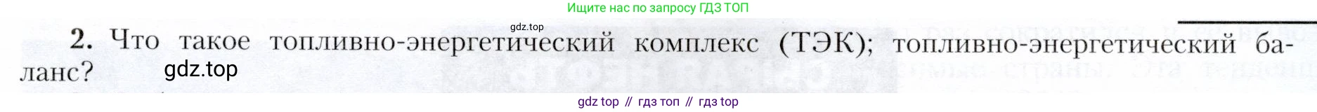 География, 9 класс Учебник, авторы: Алексеев Александр Иванович, Николина Вера Викторовна, Липкина Елена Карловна, Болысов Сергей Иванович, Кузнецова Галина Юрьевна, издательство Просвещение, Москва, 2023, жёлтого цвета, страница 17, номер 2, Условие