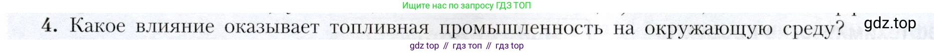 География, 9 класс Учебник, авторы: Алексеев Александр Иванович, Николина Вера Викторовна, Липкина Елена Карловна, Болысов Сергей Иванович, Кузнецова Галина Юрьевна, издательство Просвещение, Москва, 2023, жёлтого цвета, страница 17, номер 4, Условие