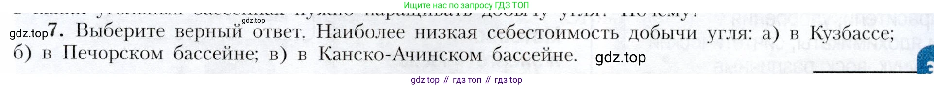 География, 9 класс Учебник, авторы: Алексеев Александр Иванович, Николина Вера Викторовна, Липкина Елена Карловна, Болысов Сергей Иванович, Кузнецова Галина Юрьевна, издательство Просвещение, Москва, 2023, жёлтого цвета, страница 17, номер 7, Условие