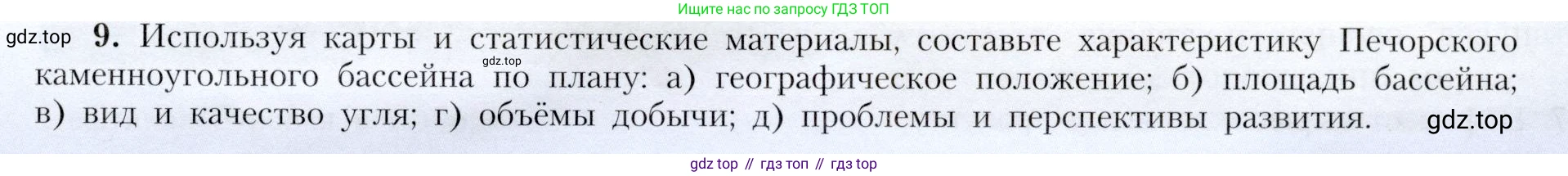 География, 9 класс Учебник, авторы: Алексеев Александр Иванович, Николина Вера Викторовна, Липкина Елена Карловна, Болысов Сергей Иванович, Кузнецова Галина Юрьевна, издательство Просвещение, Москва, 2023, жёлтого цвета, страница 17, номер 9, Условие