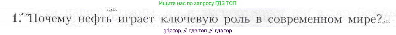 География, 9 класс Учебник, авторы: Алексеев Александр Иванович, Николина Вера Викторовна, Липкина Елена Карловна, Болысов Сергей Иванович, Кузнецова Галина Юрьевна, издательство Просвещение, Москва, 2023, жёлтого цвета, страница 21, номер 1, Условие