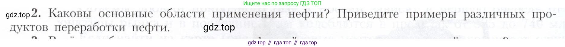 География, 9 класс Учебник, авторы: Алексеев Александр Иванович, Николина Вера Викторовна, Липкина Елена Карловна, Болысов Сергей Иванович, Кузнецова Галина Юрьевна, издательство Просвещение, Москва, 2023, жёлтого цвета, страница 21, номер 2, Условие