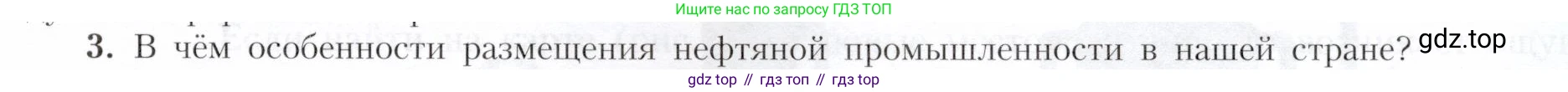 География, 9 класс Учебник, авторы: Алексеев Александр Иванович, Николина Вера Викторовна, Липкина Елена Карловна, Болысов Сергей Иванович, Кузнецова Галина Юрьевна, издательство Просвещение, Москва, 2023, жёлтого цвета, страница 21, номер 3, Условие