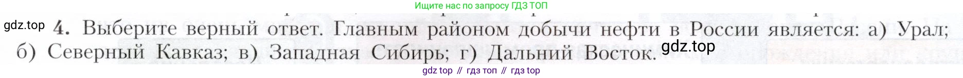 География, 9 класс Учебник, авторы: Алексеев Александр Иванович, Николина Вера Викторовна, Липкина Елена Карловна, Болысов Сергей Иванович, Кузнецова Галина Юрьевна, издательство Просвещение, Москва, 2023, жёлтого цвета, страница 21, номер 4, Условие