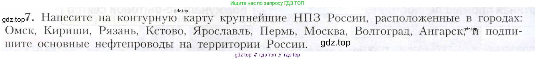География, 9 класс Учебник, авторы: Алексеев Александр Иванович, Николина Вера Викторовна, Липкина Елена Карловна, Болысов Сергей Иванович, Кузнецова Галина Юрьевна, издательство Просвещение, Москва, 2023, жёлтого цвета, страница 21, номер 7, Условие