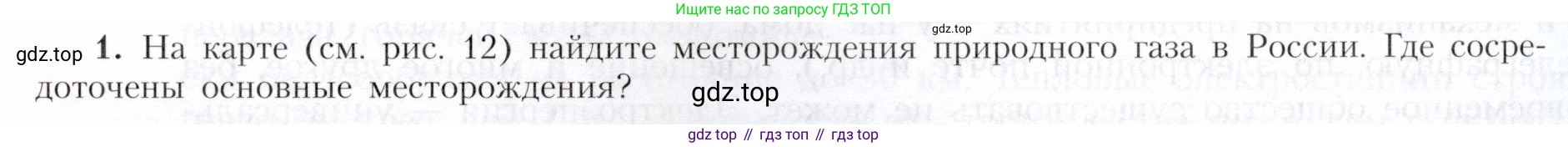 География, 9 класс Учебник, авторы: Алексеев Александр Иванович, Николина Вера Викторовна, Липкина Елена Карловна, Болысов Сергей Иванович, Кузнецова Галина Юрьевна, издательство Просвещение, Москва, 2023, жёлтого цвета, страница 25, номер 1, Условие