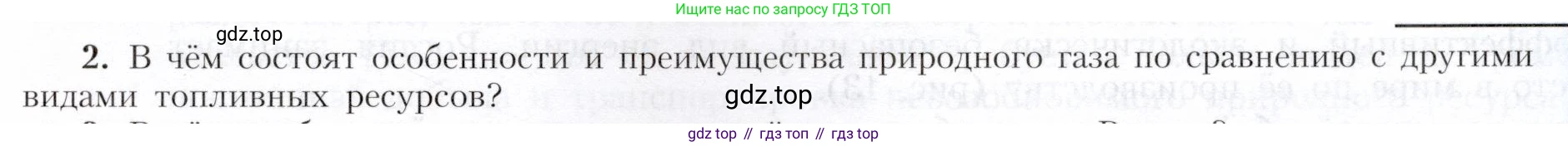 География, 9 класс Учебник, авторы: Алексеев Александр Иванович, Николина Вера Викторовна, Липкина Елена Карловна, Болысов Сергей Иванович, Кузнецова Галина Юрьевна, издательство Просвещение, Москва, 2023, жёлтого цвета, страница 25, номер 2, Условие