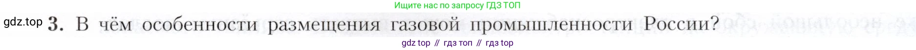 География, 9 класс Учебник, авторы: Алексеев Александр Иванович, Николина Вера Викторовна, Липкина Елена Карловна, Болысов Сергей Иванович, Кузнецова Галина Юрьевна, издательство Просвещение, Москва, 2023, жёлтого цвета, страница 25, номер 3, Условие
