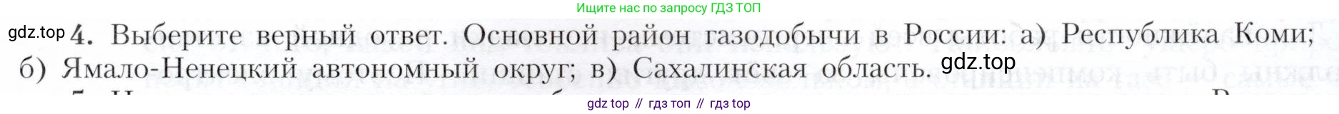 География, 9 класс Учебник, авторы: Алексеев Александр Иванович, Николина Вера Викторовна, Липкина Елена Карловна, Болысов Сергей Иванович, Кузнецова Галина Юрьевна, издательство Просвещение, Москва, 2023, жёлтого цвета, страница 25, номер 4, Условие