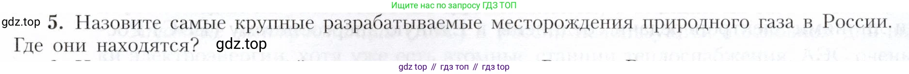 География, 9 класс Учебник, авторы: Алексеев Александр Иванович, Николина Вера Викторовна, Липкина Елена Карловна, Болысов Сергей Иванович, Кузнецова Галина Юрьевна, издательство Просвещение, Москва, 2023, жёлтого цвета, страница 25, номер 5, Условие