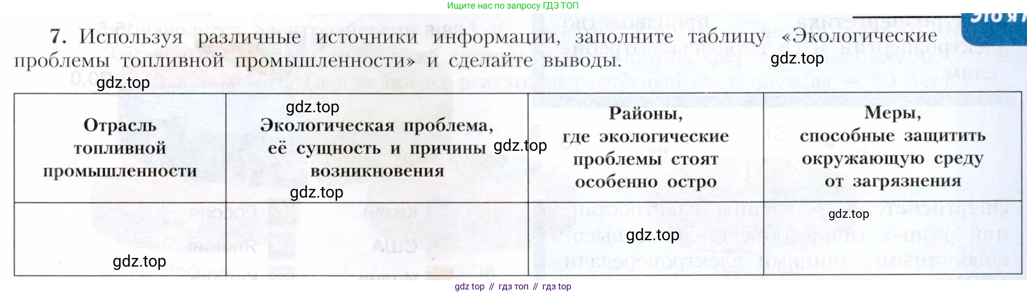 География, 9 класс Учебник, авторы: Алексеев Александр Иванович, Николина Вера Викторовна, Липкина Елена Карловна, Болысов Сергей Иванович, Кузнецова Галина Юрьевна, издательство Просвещение, Москва, 2023, жёлтого цвета, страница 25, номер 7, Условие