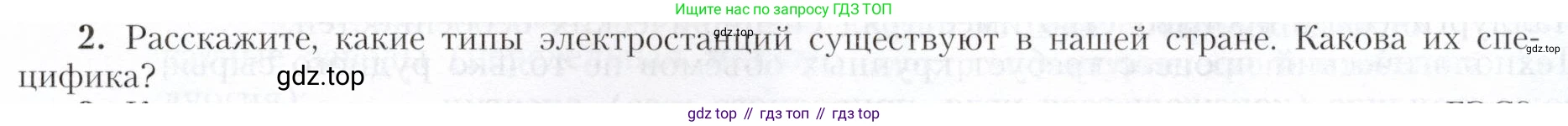 География, 9 класс Учебник, авторы: Алексеев Александр Иванович, Николина Вера Викторовна, Липкина Елена Карловна, Болысов Сергей Иванович, Кузнецова Галина Юрьевна, издательство Просвещение, Москва, 2023, жёлтого цвета, страница 29, номер 2, Условие