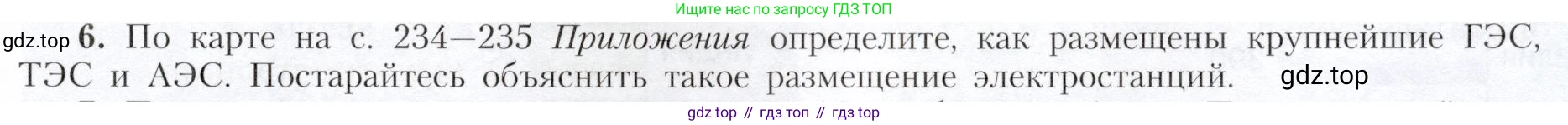 География, 9 класс Учебник, авторы: Алексеев Александр Иванович, Николина Вера Викторовна, Липкина Елена Карловна, Болысов Сергей Иванович, Кузнецова Галина Юрьевна, издательство Просвещение, Москва, 2023, жёлтого цвета, страница 29, номер 6, Условие