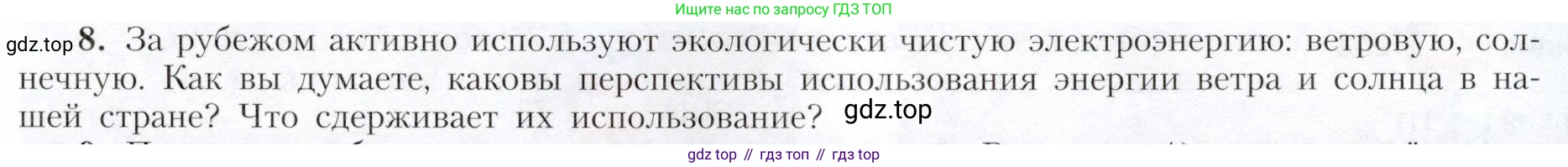География, 9 класс Учебник, авторы: Алексеев Александр Иванович, Николина Вера Викторовна, Липкина Елена Карловна, Болысов Сергей Иванович, Кузнецова Галина Юрьевна, издательство Просвещение, Москва, 2023, жёлтого цвета, страница 29, номер 8, Условие