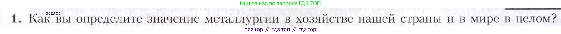 География, 9 класс Учебник, авторы: Алексеев Александр Иванович, Николина Вера Викторовна, Липкина Елена Карловна, Болысов Сергей Иванович, Кузнецова Галина Юрьевна, издательство Просвещение, Москва, 2023, жёлтого цвета, страница 33, номер 1, Условие