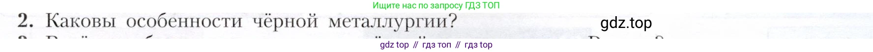 География, 9 класс Учебник, авторы: Алексеев Александр Иванович, Николина Вера Викторовна, Липкина Елена Карловна, Болысов Сергей Иванович, Кузнецова Галина Юрьевна, издательство Просвещение, Москва, 2023, жёлтого цвета, страница 33, номер 2, Условие