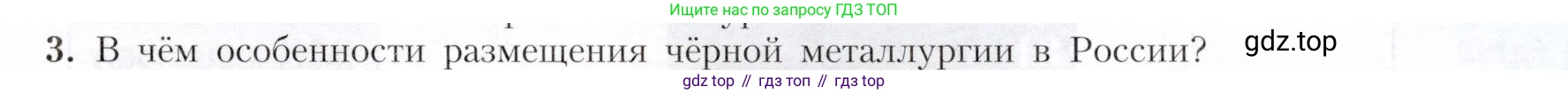 География, 9 класс Учебник, авторы: Алексеев Александр Иванович, Николина Вера Викторовна, Липкина Елена Карловна, Болысов Сергей Иванович, Кузнецова Галина Юрьевна, издательство Просвещение, Москва, 2023, жёлтого цвета, страница 33, номер 3, Условие