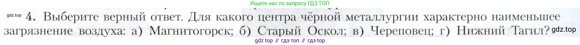 География, 9 класс Учебник, авторы: Алексеев Александр Иванович, Николина Вера Викторовна, Липкина Елена Карловна, Болысов Сергей Иванович, Кузнецова Галина Юрьевна, издательство Просвещение, Москва, 2023, жёлтого цвета, страница 33, номер 4, Условие