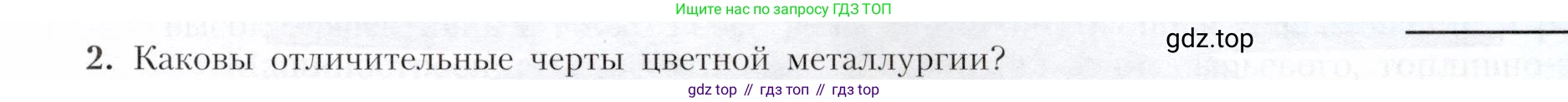 География, 9 класс Учебник, авторы: Алексеев Александр Иванович, Николина Вера Викторовна, Липкина Елена Карловна, Болысов Сергей Иванович, Кузнецова Галина Юрьевна, издательство Просвещение, Москва, 2023, жёлтого цвета, страница 37, номер 2, Условие