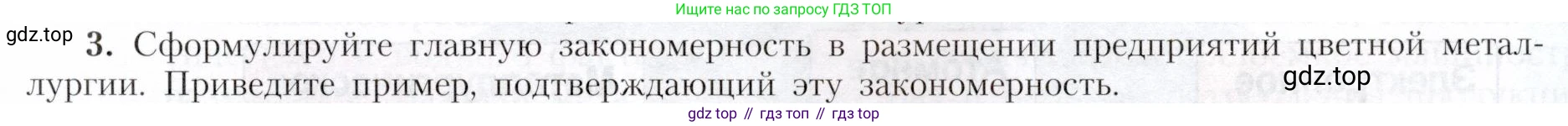 География, 9 класс Учебник, авторы: Алексеев Александр Иванович, Николина Вера Викторовна, Липкина Елена Карловна, Болысов Сергей Иванович, Кузнецова Галина Юрьевна, издательство Просвещение, Москва, 2023, жёлтого цвета, страница 37, номер 3, Условие