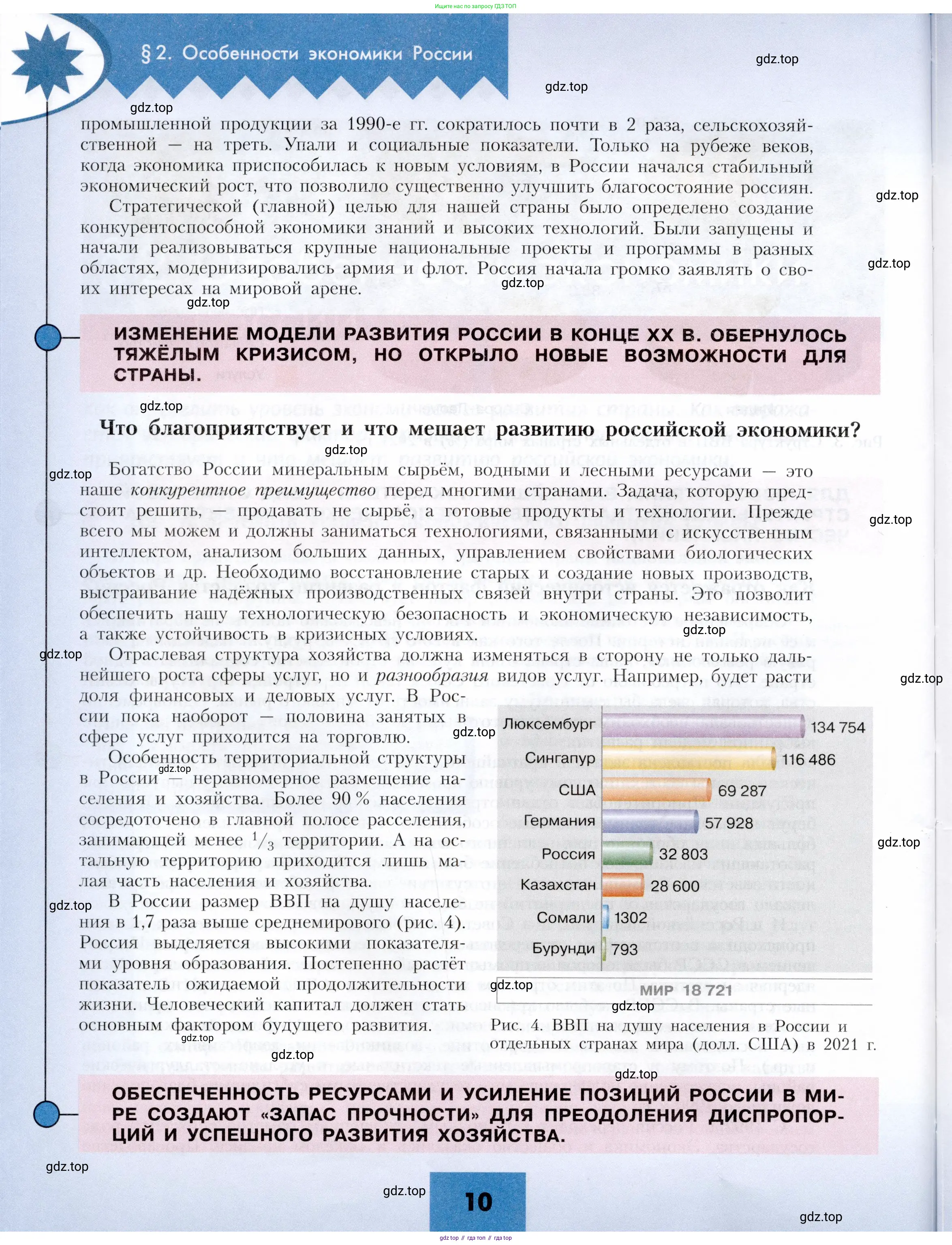 География, 9 класс Учебник, авторы: Алексеев Александр Иванович, Николина Вера Викторовна, Липкина Елена Карловна, Болысов Сергей Иванович, Кузнецова Галина Юрьевна, издательство Просвещение, Москва, 2023, жёлтого цвета, страница 10