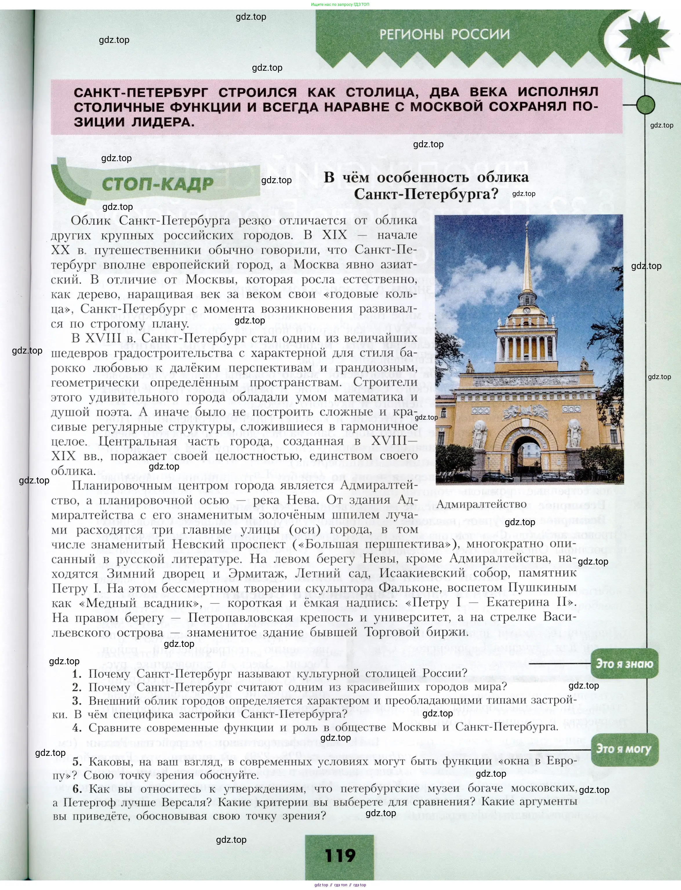 География, 9 класс Учебник, авторы: Алексеев Александр Иванович, Николина Вера Викторовна, Липкина Елена Карловна, Болысов Сергей Иванович, Кузнецова Галина Юрьевна, издательство Просвещение, Москва, 2023, жёлтого цвета, страница 119