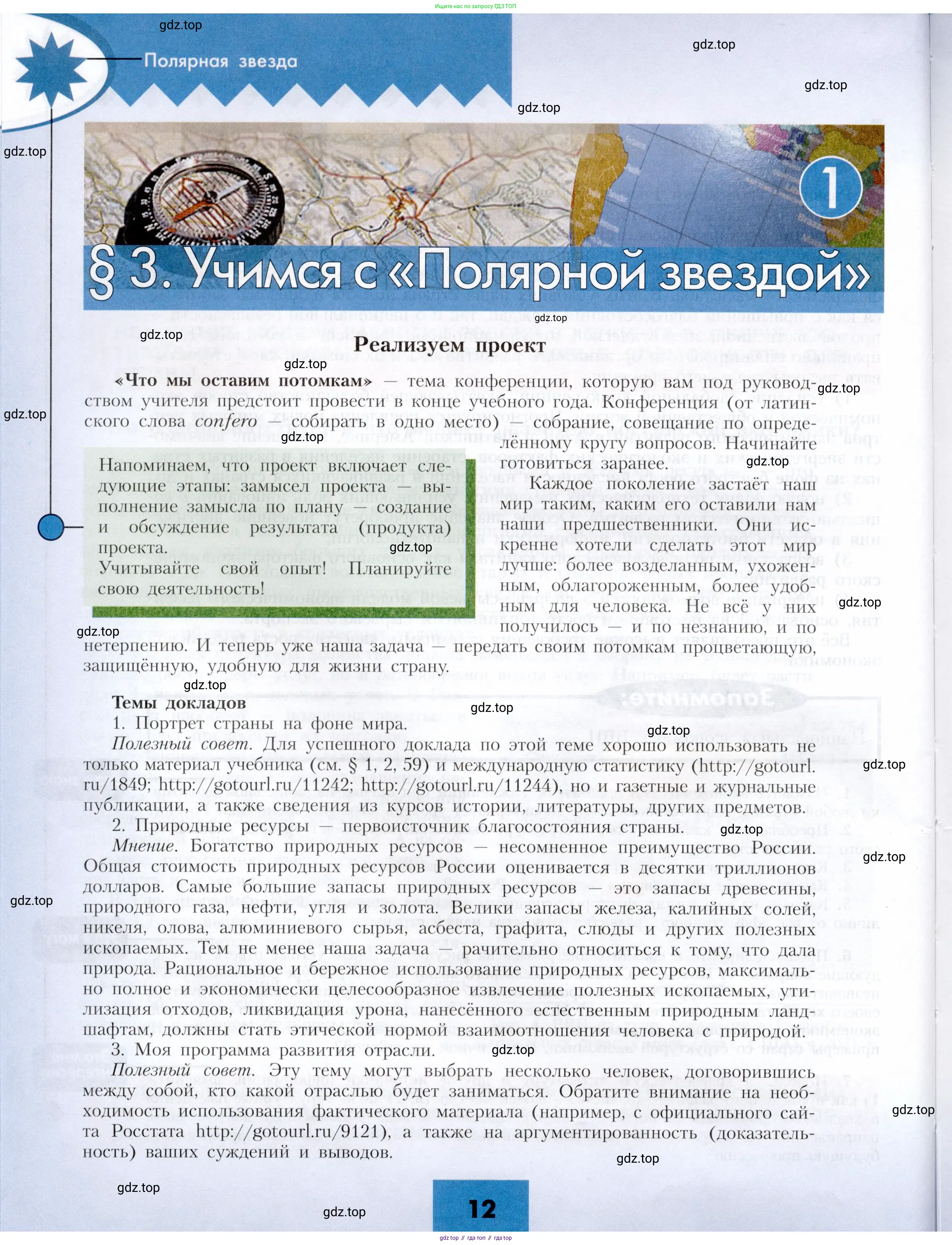 География, 9 класс Учебник, авторы: Алексеев Александр Иванович, Николина Вера Викторовна, Липкина Елена Карловна, Болысов Сергей Иванович, Кузнецова Галина Юрьевна, издательство Просвещение, Москва, 2023, жёлтого цвета, страница 12