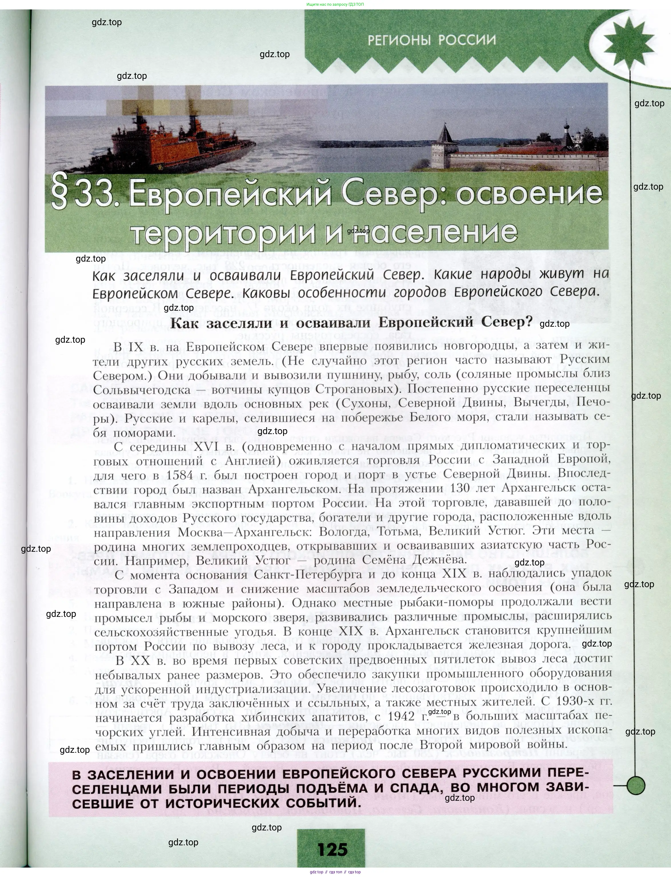 География, 9 класс Учебник, авторы: Алексеев Александр Иванович, Николина Вера Викторовна, Липкина Елена Карловна, Болысов Сергей Иванович, Кузнецова Галина Юрьевна, издательство Просвещение, Москва, 2023, жёлтого цвета, страница 125