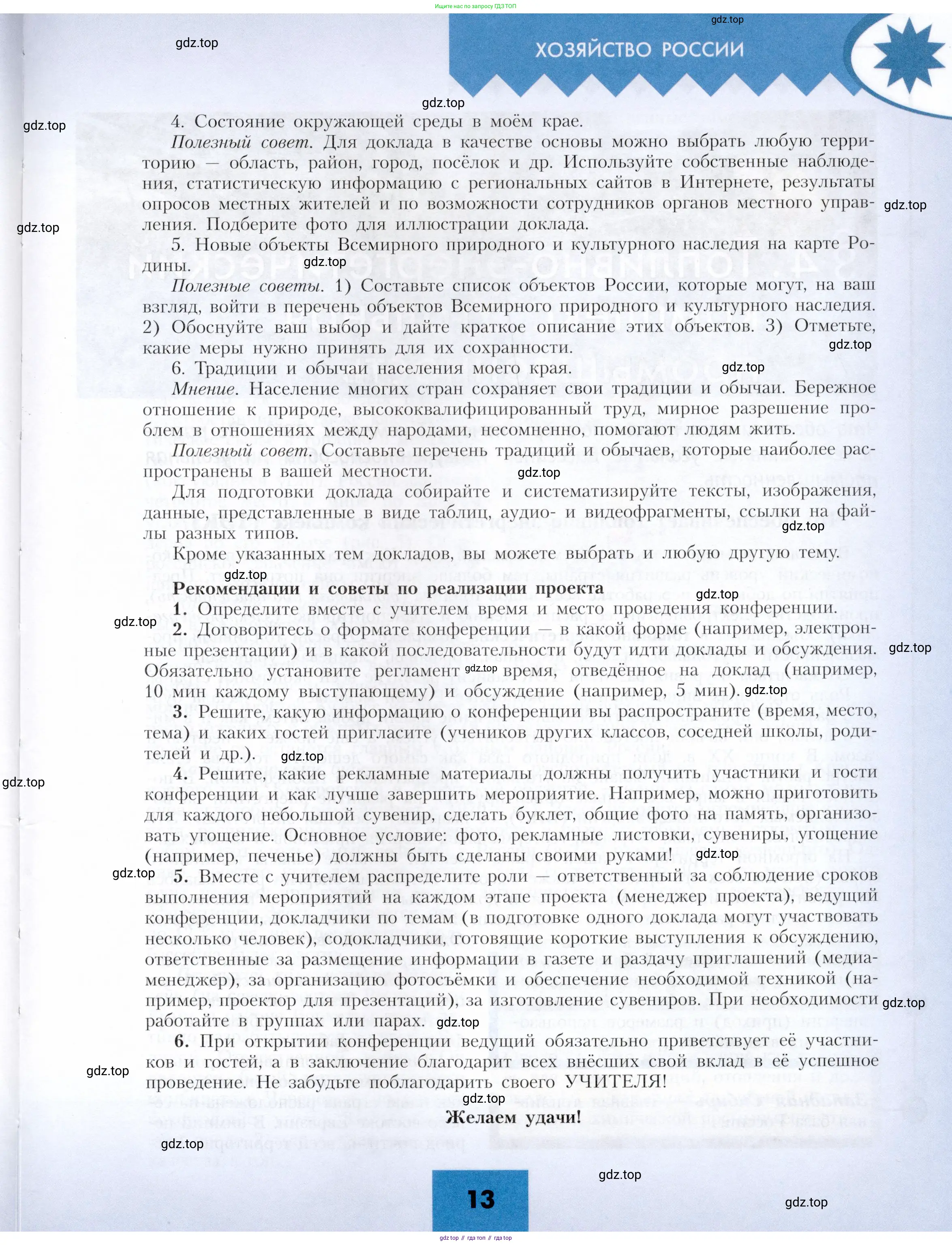 География, 9 класс Учебник, авторы: Алексеев Александр Иванович, Николина Вера Викторовна, Липкина Елена Карловна, Болысов Сергей Иванович, Кузнецова Галина Юрьевна, издательство Просвещение, Москва, 2023, жёлтого цвета, страница 13