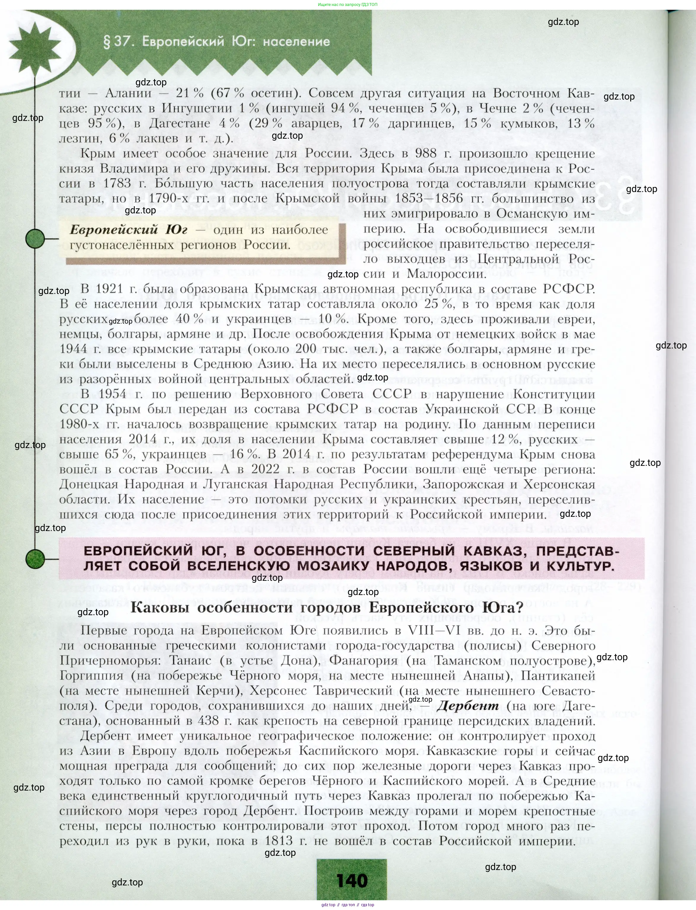 География, 9 класс Учебник, авторы: Алексеев Александр Иванович, Николина Вера Викторовна, Липкина Елена Карловна, Болысов Сергей Иванович, Кузнецова Галина Юрьевна, издательство Просвещение, Москва, 2023, жёлтого цвета, страница 140