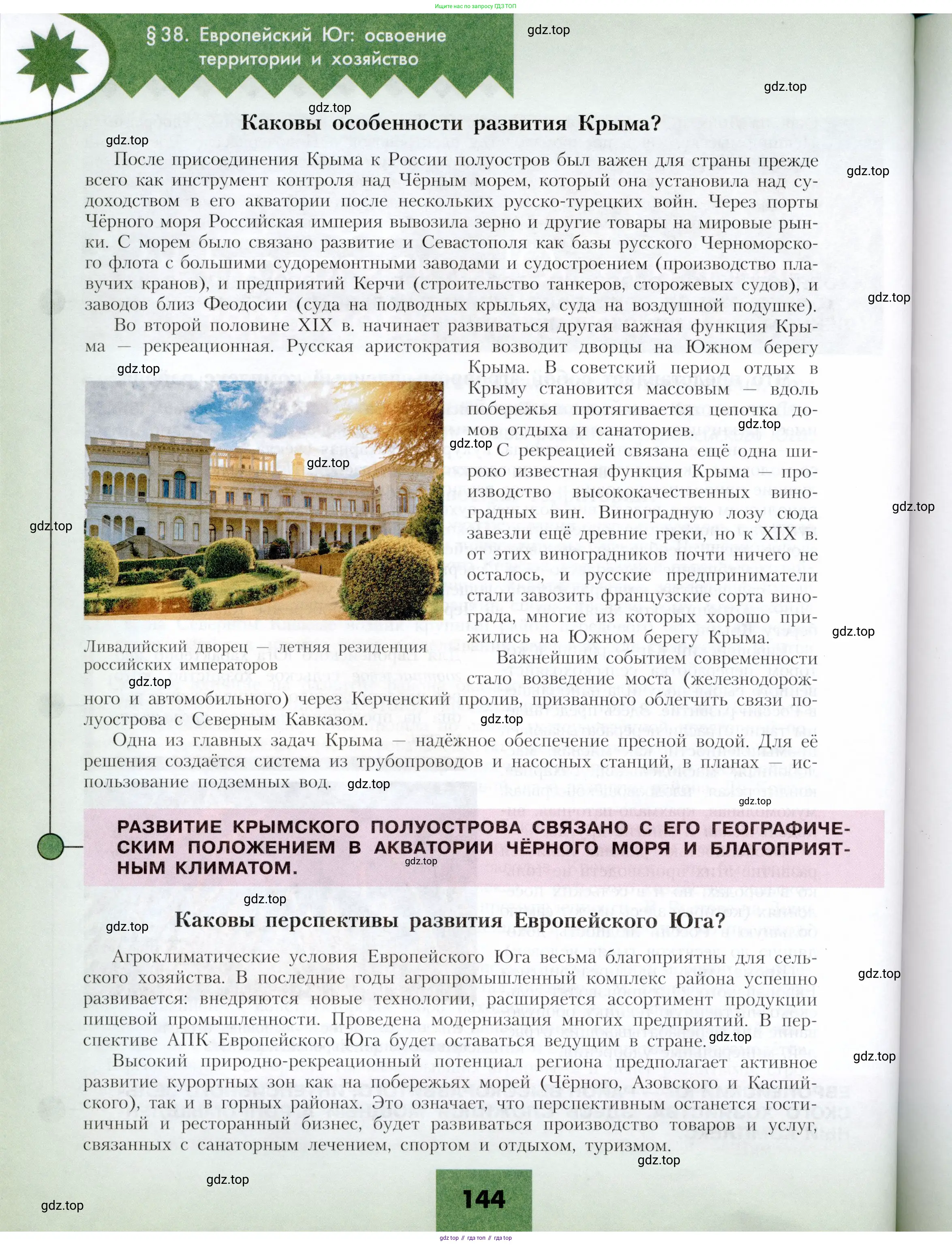 География, 9 класс Учебник, авторы: Алексеев Александр Иванович, Николина Вера Викторовна, Липкина Елена Карловна, Болысов Сергей Иванович, Кузнецова Галина Юрьевна, издательство Просвещение, Москва, 2023, жёлтого цвета, страница 144