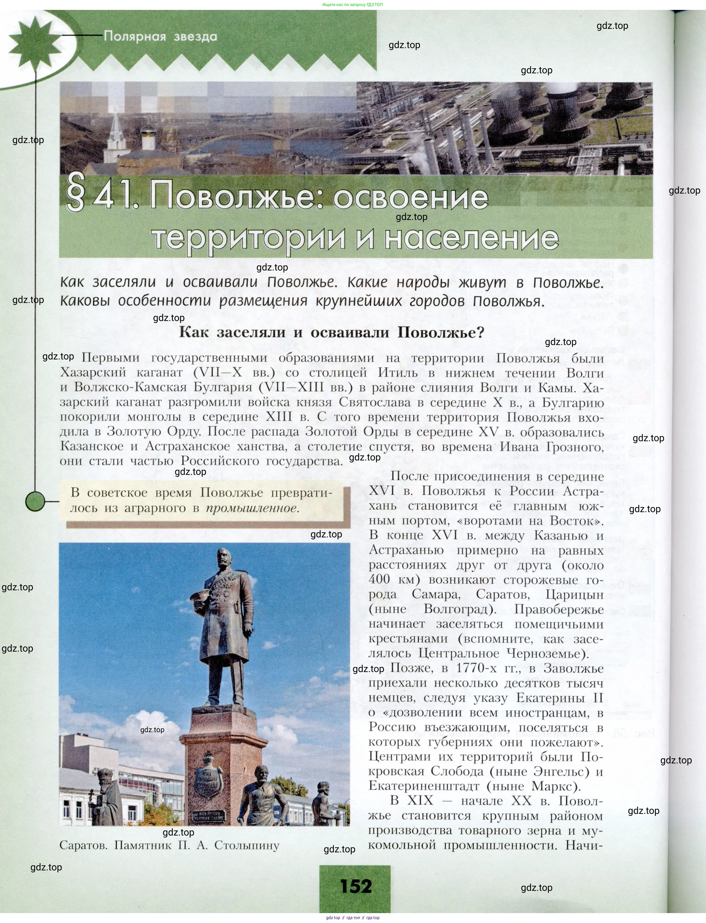 География, 9 класс Учебник, авторы: Алексеев Александр Иванович, Николина Вера Викторовна, Липкина Елена Карловна, Болысов Сергей Иванович, Кузнецова Галина Юрьевна, издательство Просвещение, Москва, 2023, жёлтого цвета, страница 152