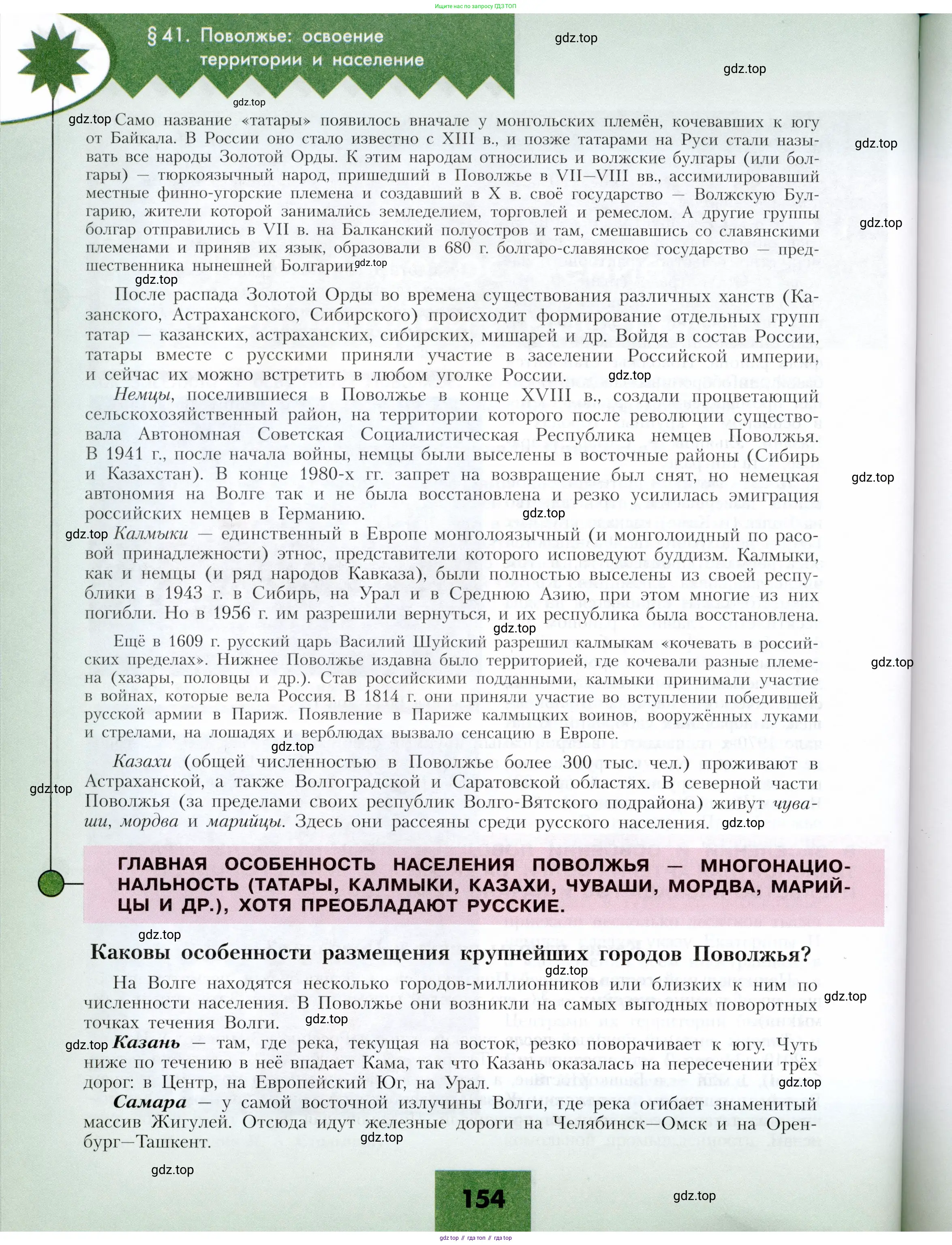 География, 9 класс Учебник, авторы: Алексеев Александр Иванович, Николина Вера Викторовна, Липкина Елена Карловна, Болысов Сергей Иванович, Кузнецова Галина Юрьевна, издательство Просвещение, Москва, 2023, жёлтого цвета, страница 154