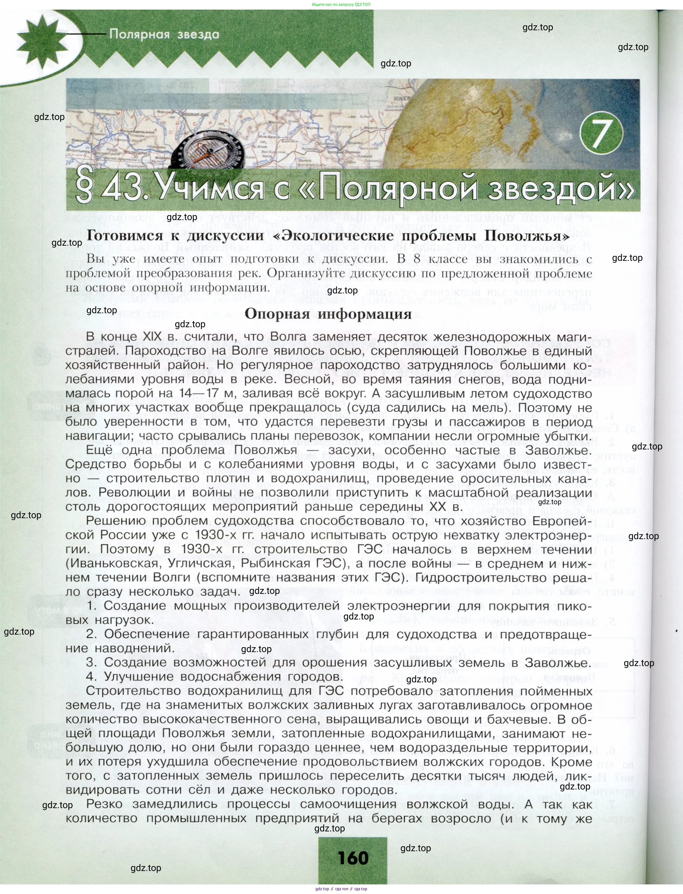 География, 9 класс Учебник, авторы: Алексеев Александр Иванович, Николина Вера Викторовна, Липкина Елена Карловна, Болысов Сергей Иванович, Кузнецова Галина Юрьевна, издательство Просвещение, Москва, 2023, жёлтого цвета, страница 160