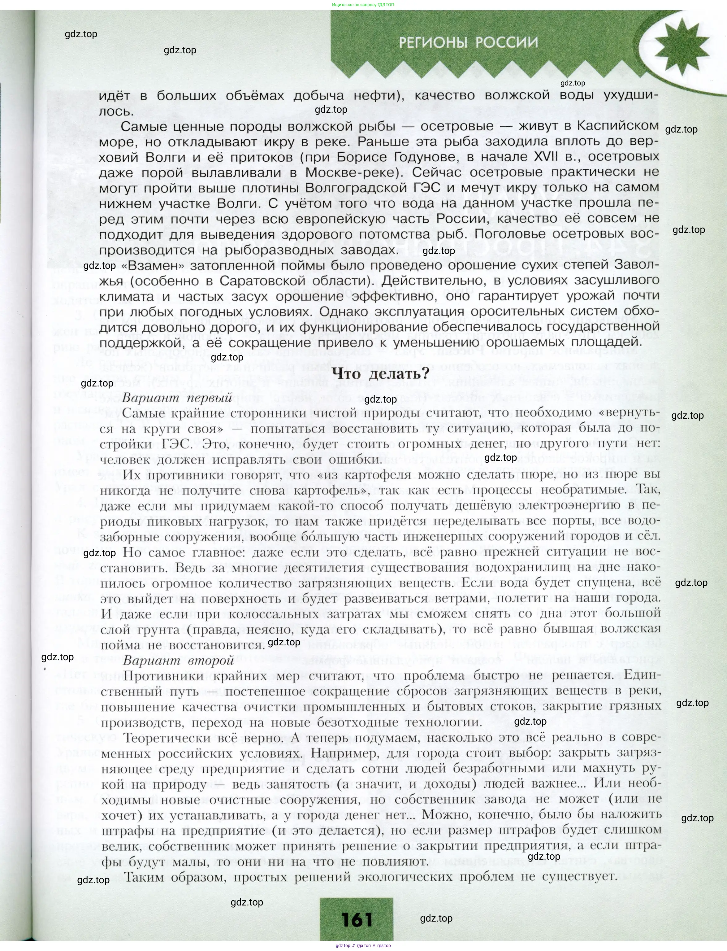 География, 9 класс Учебник, авторы: Алексеев Александр Иванович, Николина Вера Викторовна, Липкина Елена Карловна, Болысов Сергей Иванович, Кузнецова Галина Юрьевна, издательство Просвещение, Москва, 2023, жёлтого цвета, страница 161