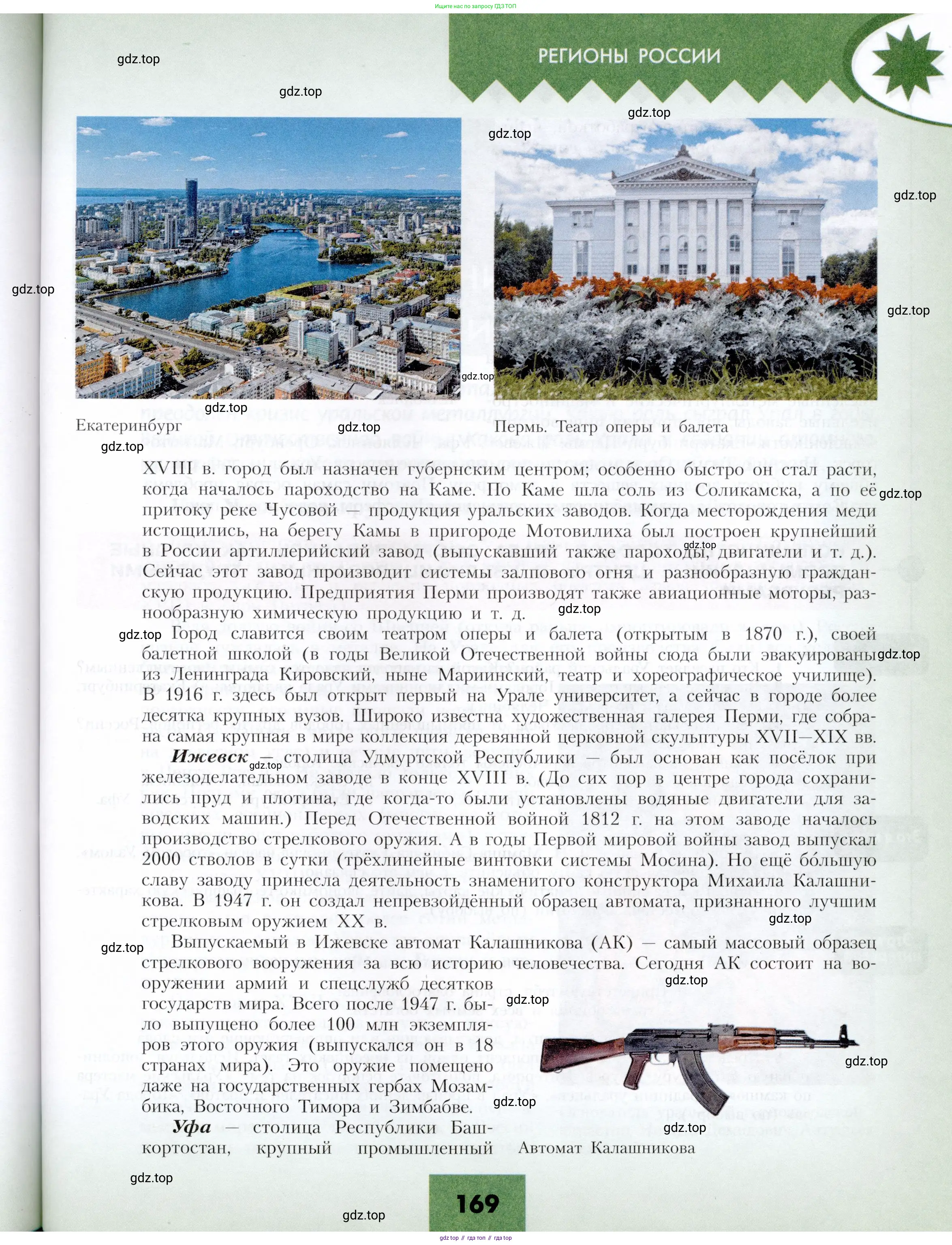 География, 9 класс Учебник, авторы: Алексеев Александр Иванович, Николина Вера Викторовна, Липкина Елена Карловна, Болысов Сергей Иванович, Кузнецова Галина Юрьевна, издательство Просвещение, Москва, 2023, жёлтого цвета, страница 169