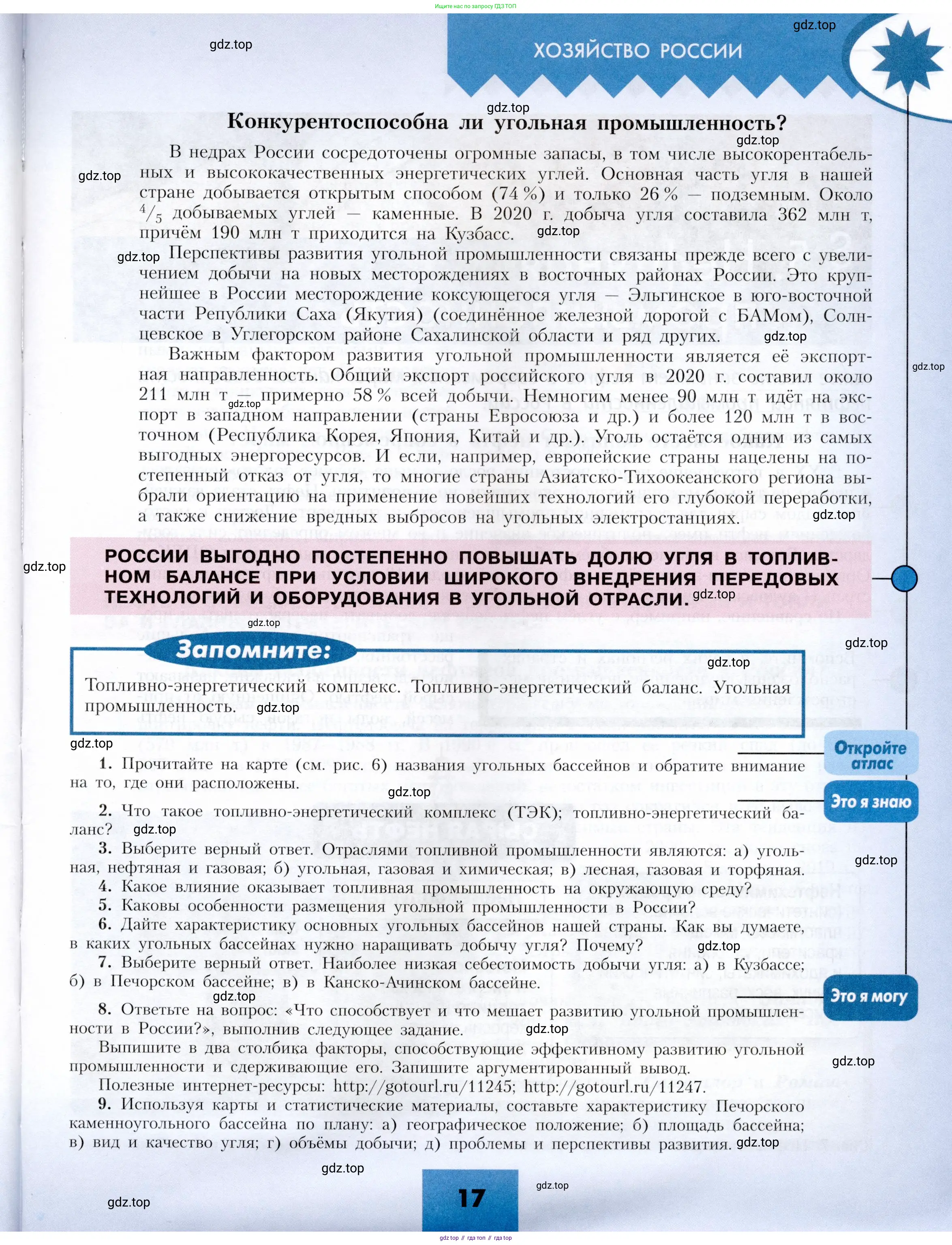 География, 9 класс Учебник, авторы: Алексеев Александр Иванович, Николина Вера Викторовна, Липкина Елена Карловна, Болысов Сергей Иванович, Кузнецова Галина Юрьевна, издательство Просвещение, Москва, 2023, жёлтого цвета, страница 17