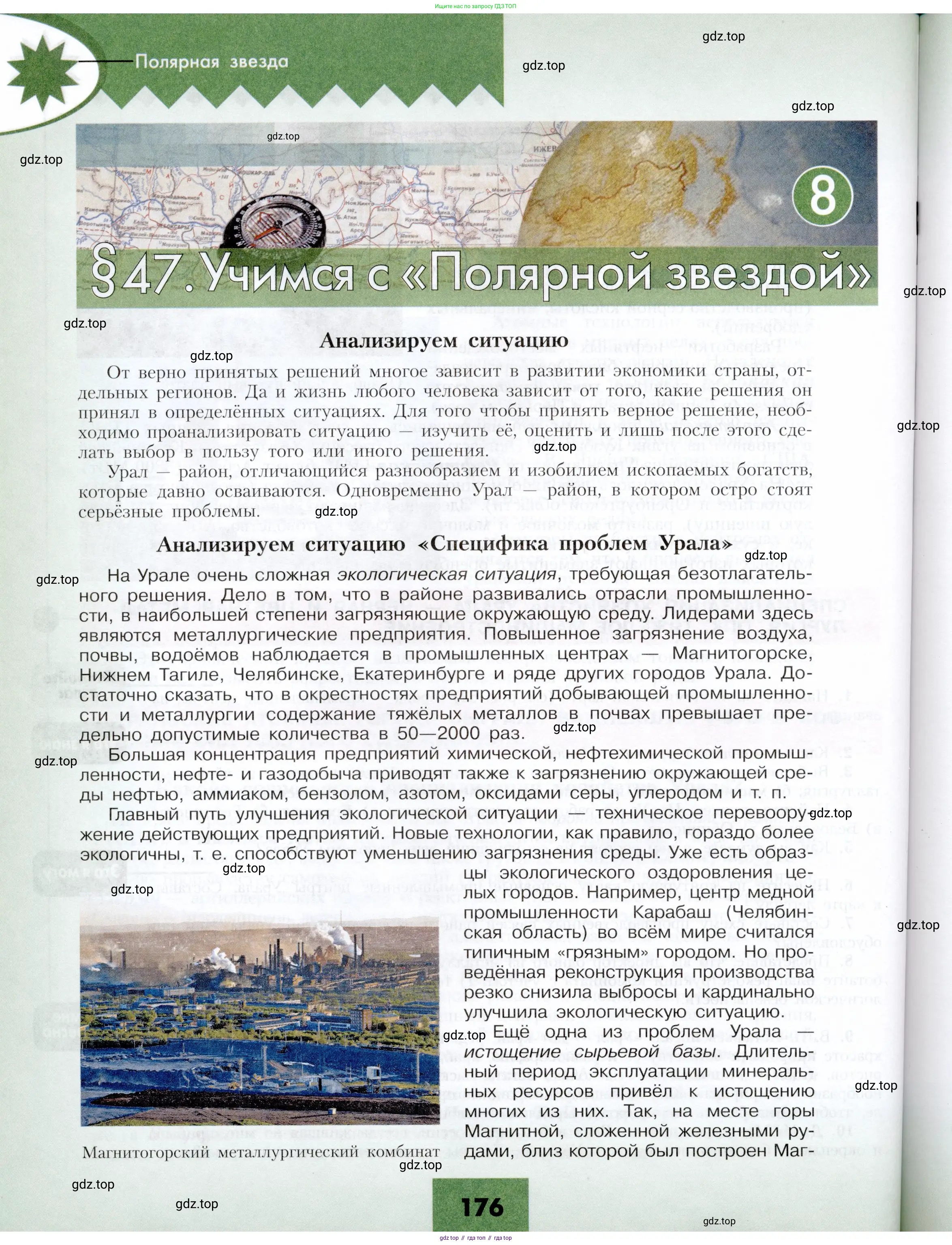 География, 9 класс Учебник, авторы: Алексеев Александр Иванович, Николина Вера Викторовна, Липкина Елена Карловна, Болысов Сергей Иванович, Кузнецова Галина Юрьевна, издательство Просвещение, Москва, 2023, жёлтого цвета, страница 176