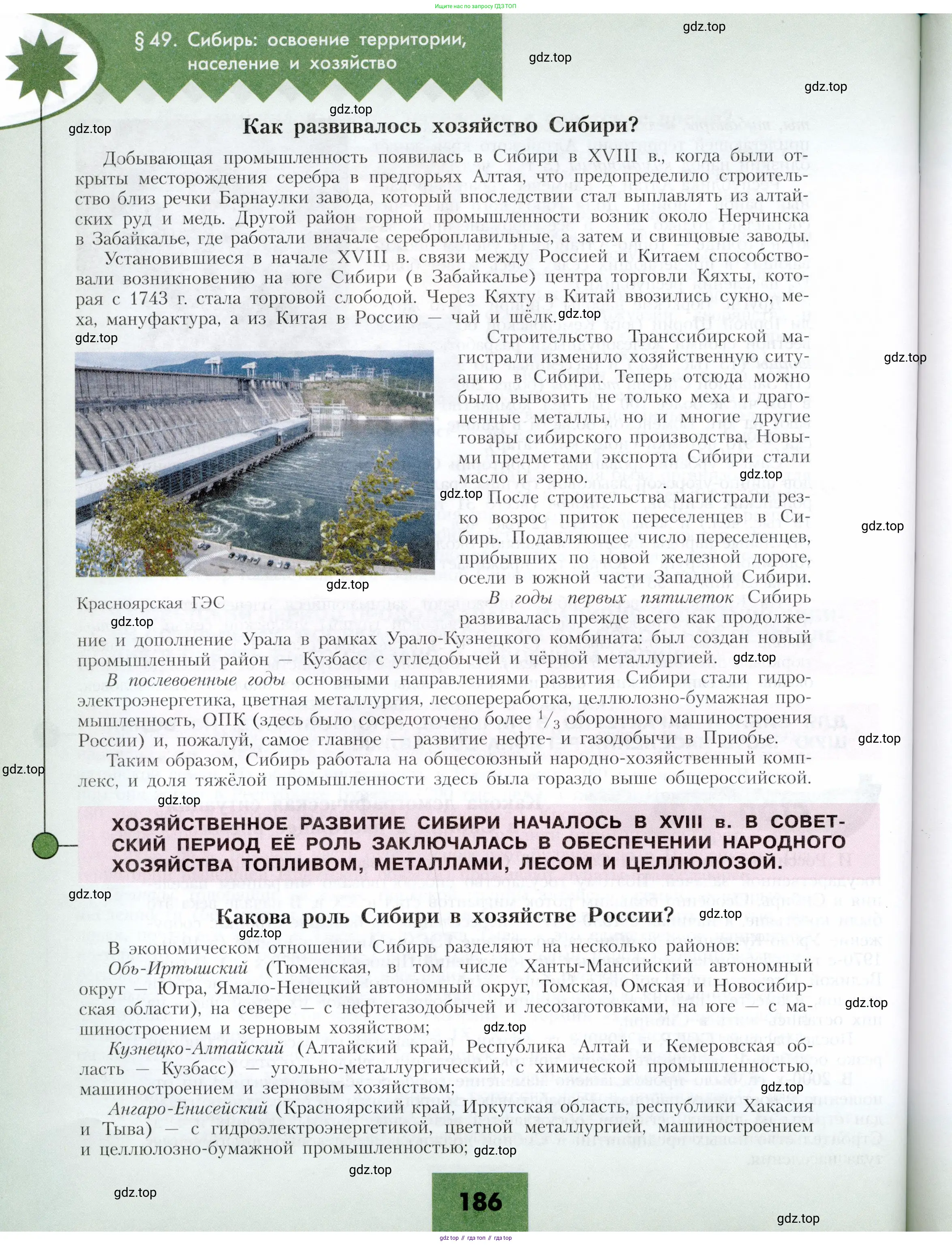 География, 9 класс Учебник, авторы: Алексеев Александр Иванович, Николина Вера Викторовна, Липкина Елена Карловна, Болысов Сергей Иванович, Кузнецова Галина Юрьевна, издательство Просвещение, Москва, 2023, жёлтого цвета, страница 186