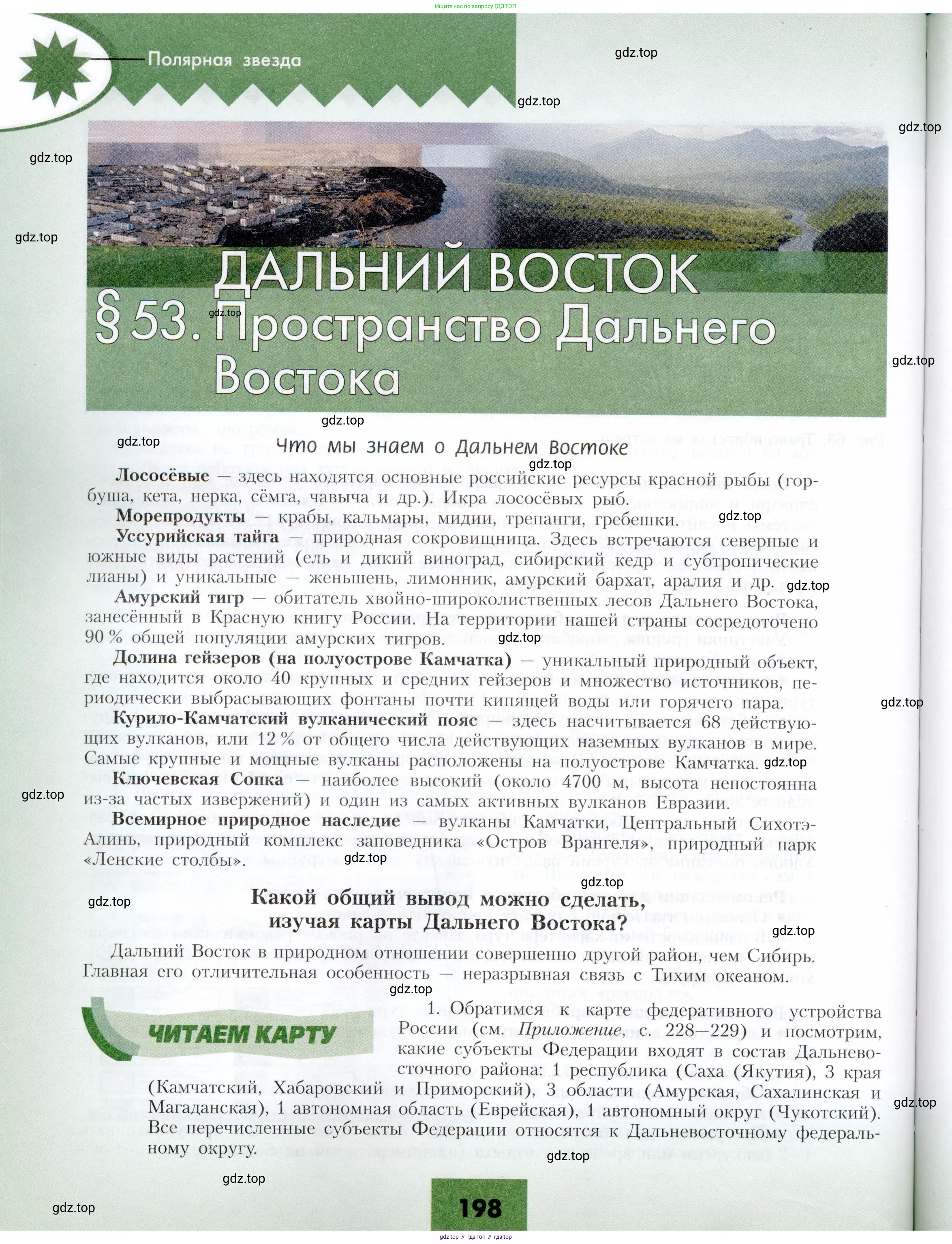 География, 9 класс Учебник, авторы: Алексеев Александр Иванович, Николина Вера Викторовна, Липкина Елена Карловна, Болысов Сергей Иванович, Кузнецова Галина Юрьевна, издательство Просвещение, Москва, 2023, жёлтого цвета, страница 198