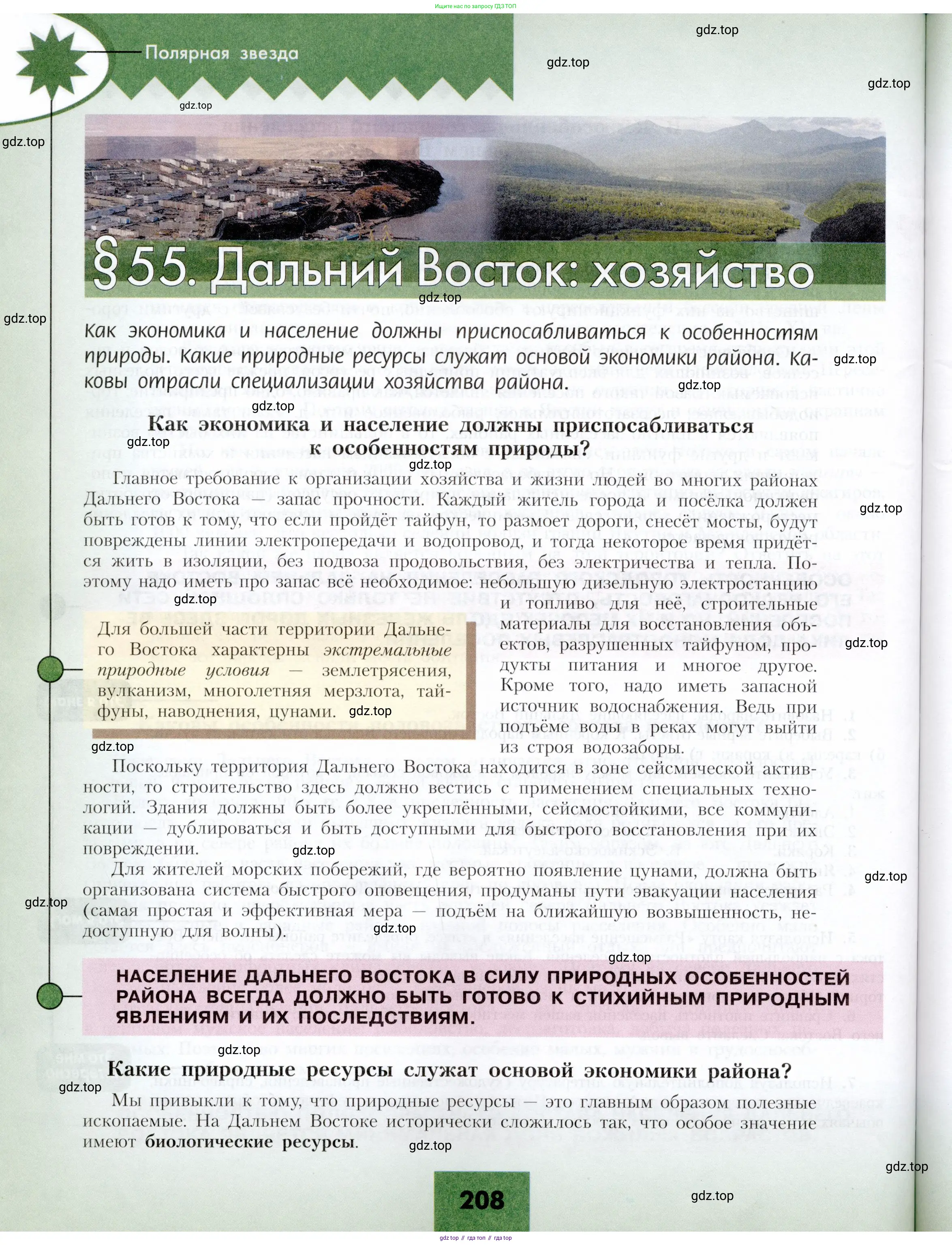 География, 9 класс Учебник, авторы: Алексеев Александр Иванович, Николина Вера Викторовна, Липкина Елена Карловна, Болысов Сергей Иванович, Кузнецова Галина Юрьевна, издательство Просвещение, Москва, 2023, жёлтого цвета, страница 208