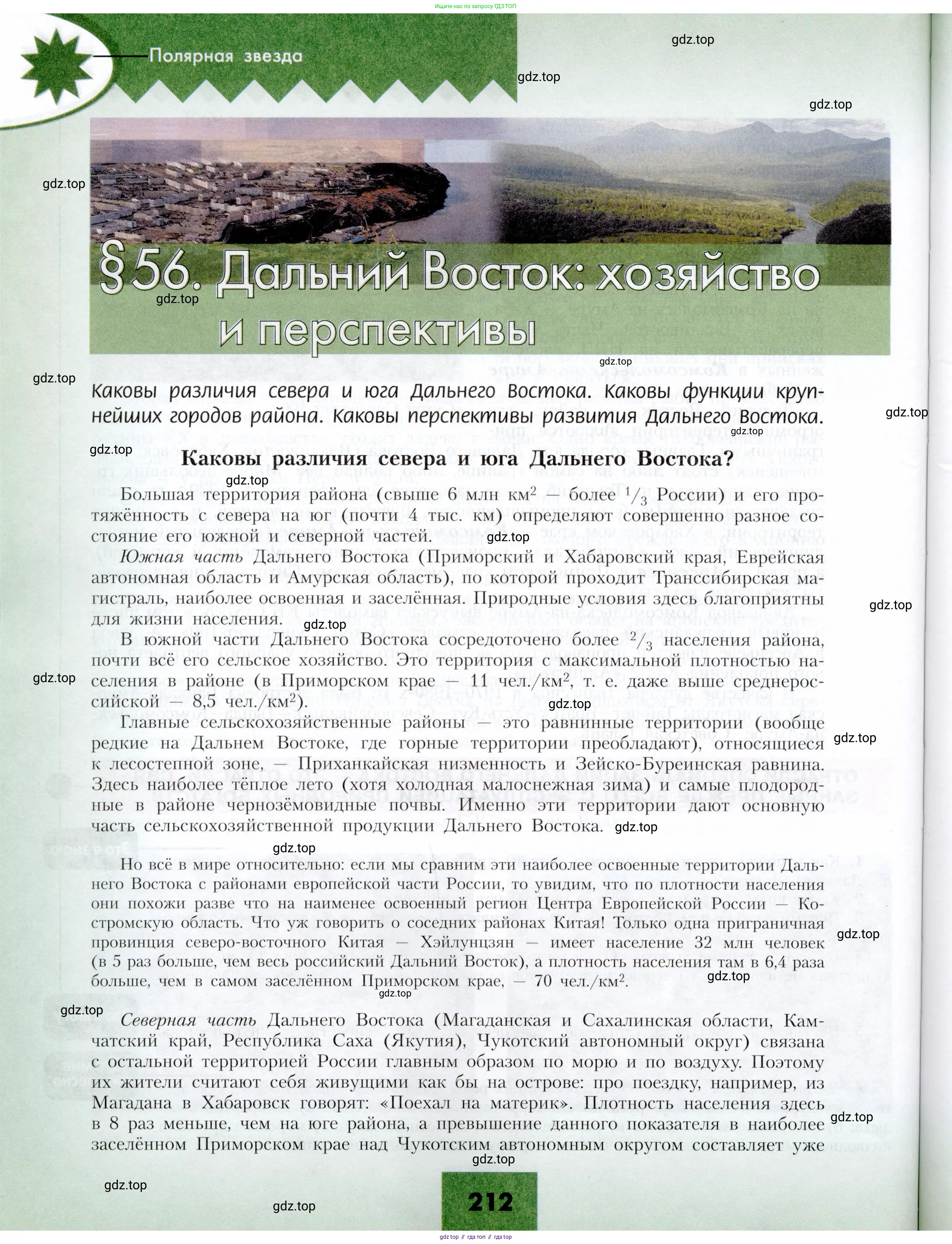 География, 9 класс Учебник, авторы: Алексеев Александр Иванович, Николина Вера Викторовна, Липкина Елена Карловна, Болысов Сергей Иванович, Кузнецова Галина Юрьевна, издательство Просвещение, Москва, 2023, жёлтого цвета, страница 212
