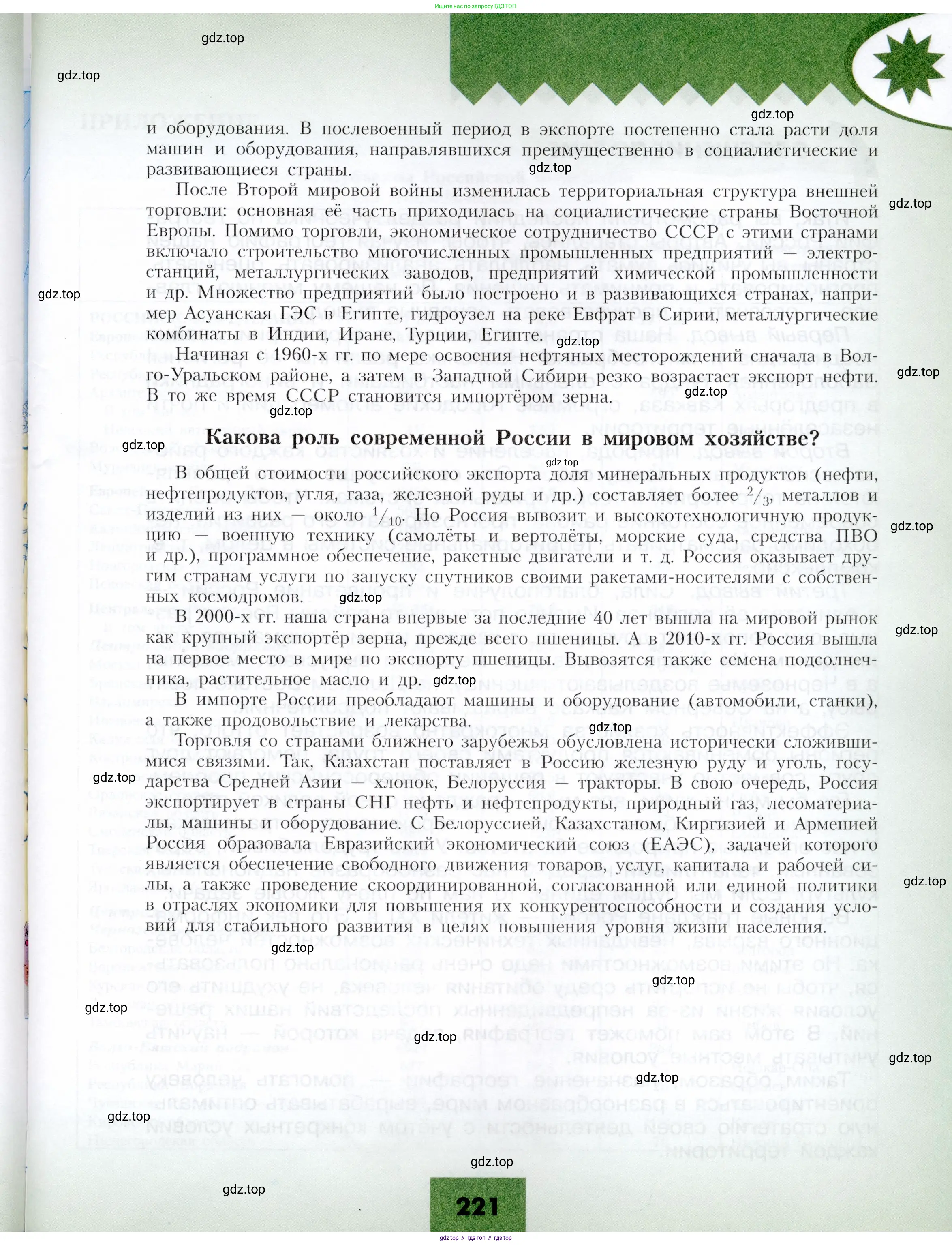 География, 9 класс Учебник, авторы: Алексеев Александр Иванович, Николина Вера Викторовна, Липкина Елена Карловна, Болысов Сергей Иванович, Кузнецова Галина Юрьевна, издательство Просвещение, Москва, 2023, жёлтого цвета, страница 221
