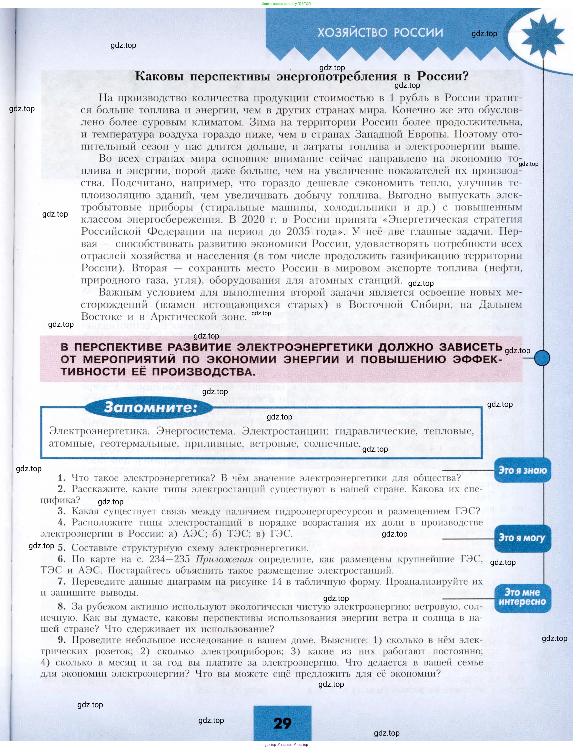 География, 9 класс Учебник, авторы: Алексеев Александр Иванович, Николина Вера Викторовна, Липкина Елена Карловна, Болысов Сергей Иванович, Кузнецова Галина Юрьевна, издательство Просвещение, Москва, 2023, жёлтого цвета, страница 29
