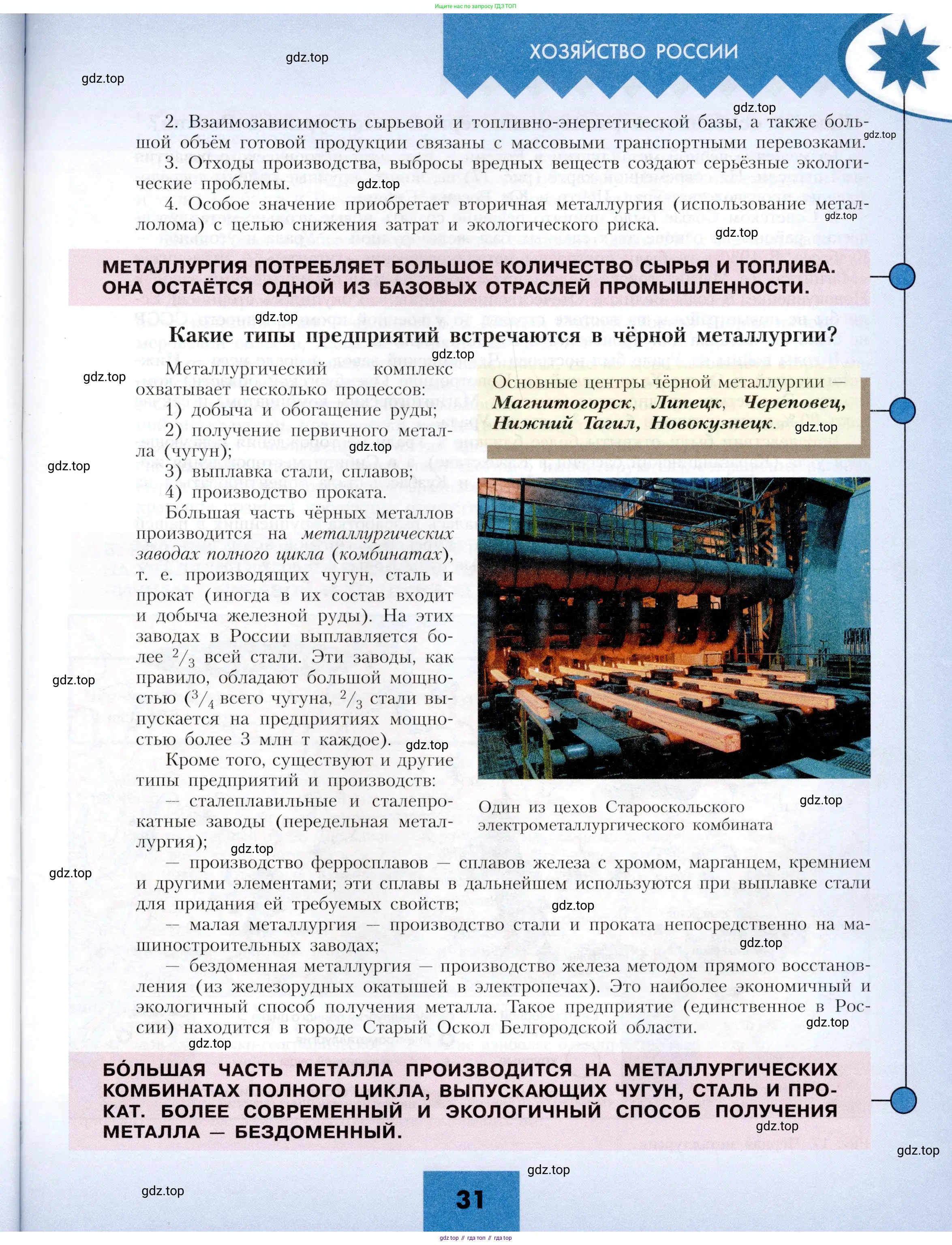 География, 9 класс Учебник, авторы: Алексеев Александр Иванович, Николина Вера Викторовна, Липкина Елена Карловна, Болысов Сергей Иванович, Кузнецова Галина Юрьевна, издательство Просвещение, Москва, 2023, жёлтого цвета, страница 31