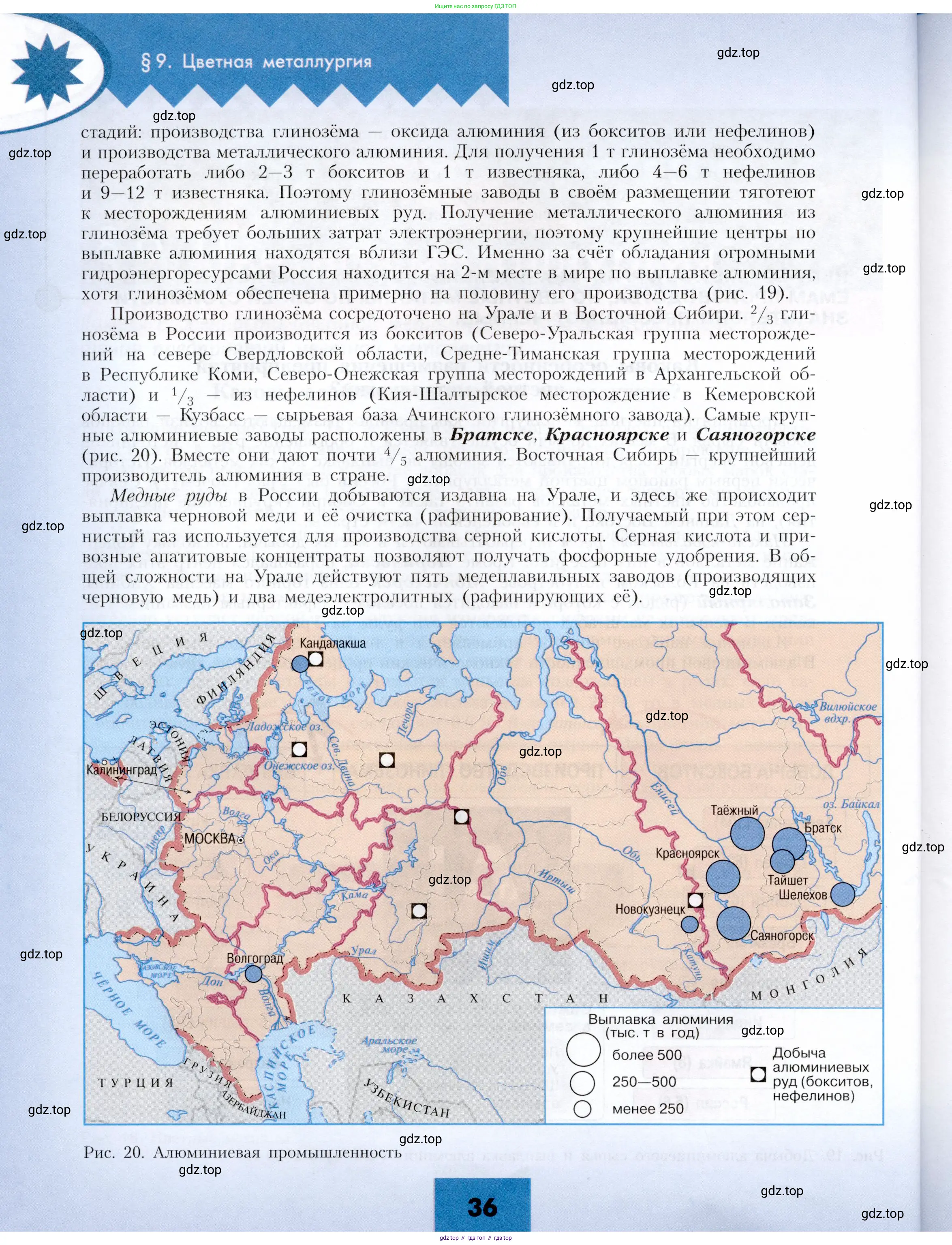 География, 9 класс Учебник, авторы: Алексеев Александр Иванович, Николина Вера Викторовна, Липкина Елена Карловна, Болысов Сергей Иванович, Кузнецова Галина Юрьевна, издательство Просвещение, Москва, 2023, жёлтого цвета, страница 36
