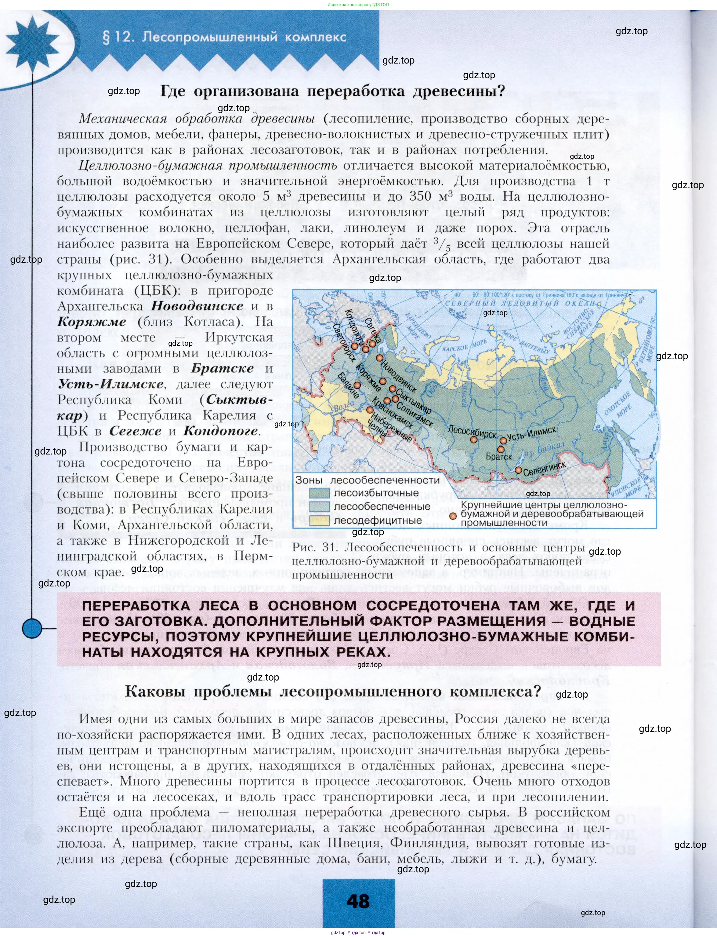 География, 9 класс Учебник, авторы: Алексеев Александр Иванович, Николина Вера Викторовна, Липкина Елена Карловна, Болысов Сергей Иванович, Кузнецова Галина Юрьевна, издательство Просвещение, Москва, 2023, жёлтого цвета, страница 48
