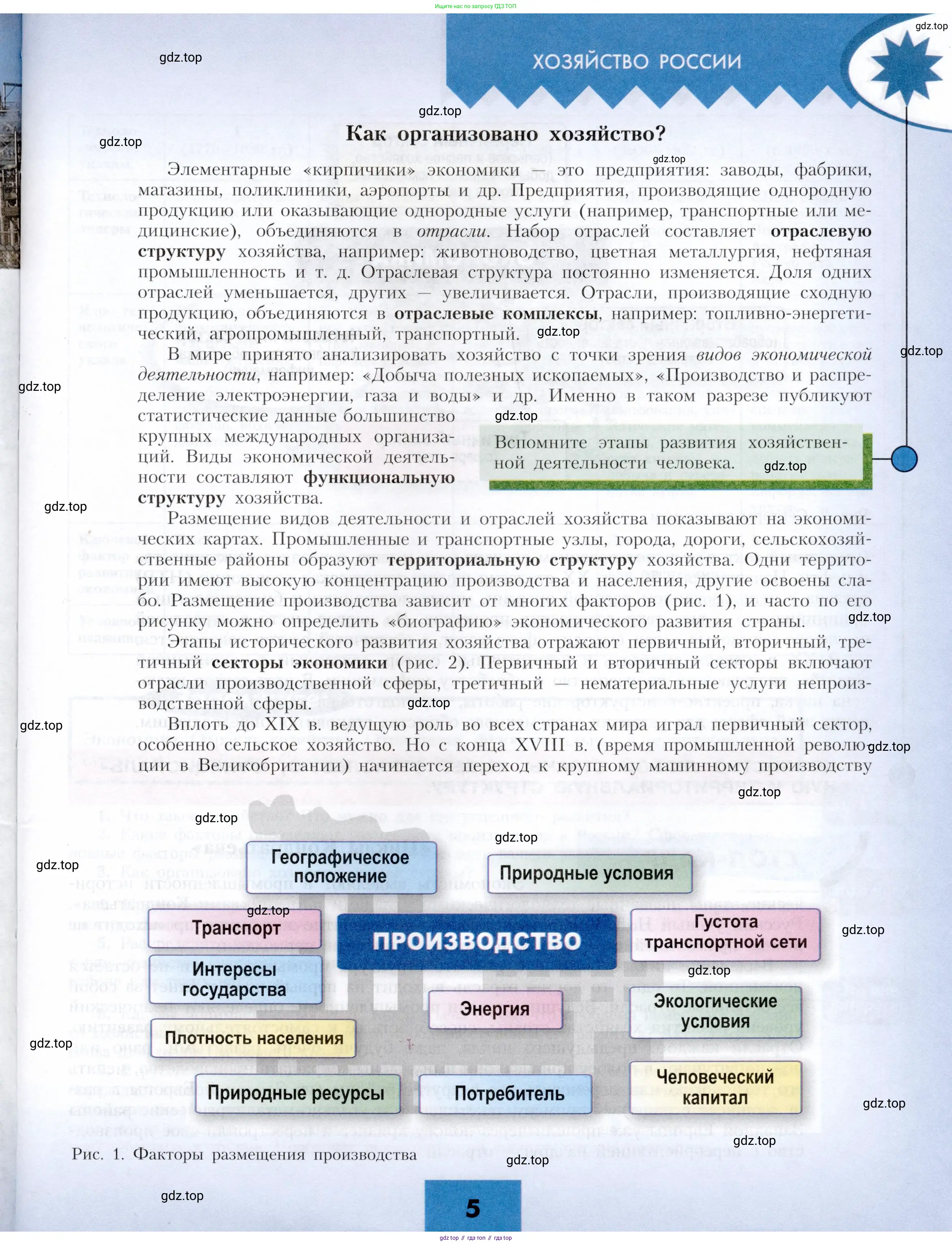 География, 9 класс Учебник, авторы: Алексеев Александр Иванович, Николина Вера Викторовна, Липкина Елена Карловна, Болысов Сергей Иванович, Кузнецова Галина Юрьевна, издательство Просвещение, Москва, 2023, жёлтого цвета, страница 5
